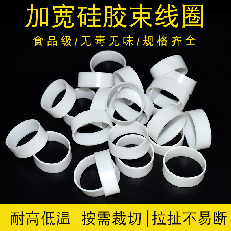 数据线硅胶扎线圈白色橡胶圈加宽硅胶橡皮筋高弹力橡皮圈厂家现货