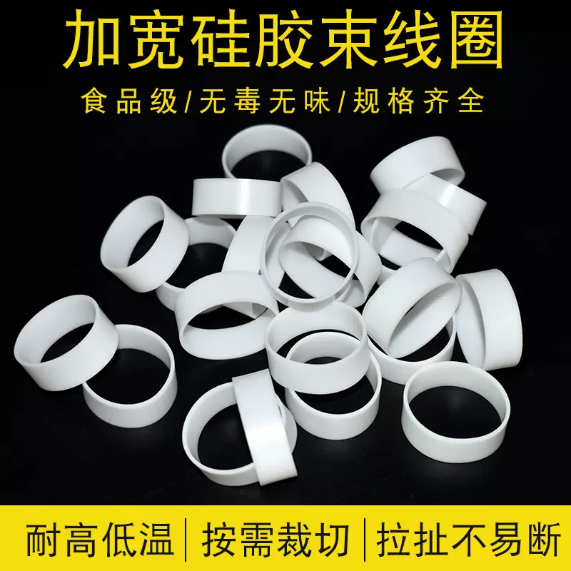 数据线硅胶扎线圈白色橡胶圈加宽硅胶橡皮筋高弹力橡皮圈厂家现货