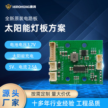 自动太阳能灯控制板方案设计 太阳能草坪灯板电路板PCBA方案开发