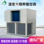 养殖温控种植大棚一体机