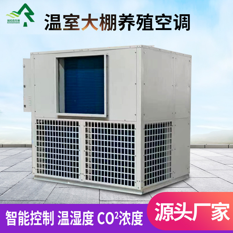 Edible fungus special breeding air conditioning unit greenhouse air conditioning heating heating constant temperature and humidity breeding air conditioning