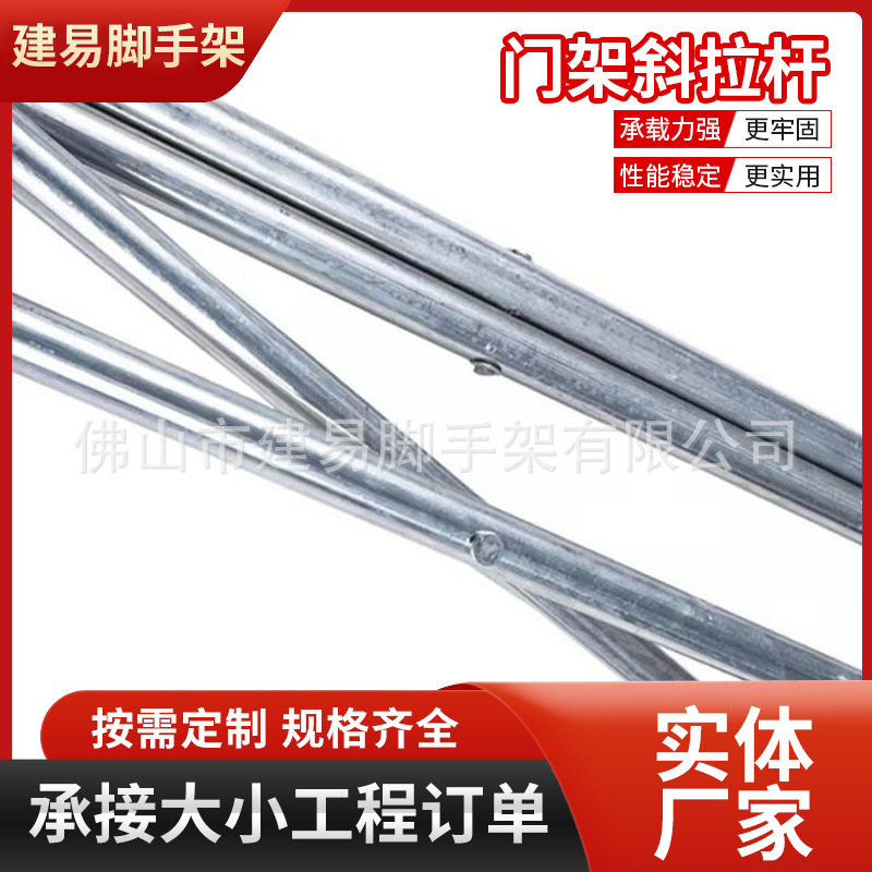 门架斜拉杆移动脚手架配件斜支撑杆十字支撑舞台活动架斜镀锌拉杆