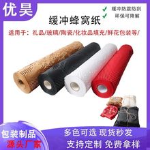 包装纸厂家直供可降解缓冲减震防撞牛皮纸网格卷筒80克蜂窝纸环保