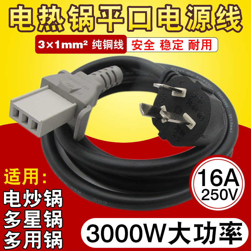 Electric Frying Pan, Electric Hot Pot, Electric Skillet, Pressure Cooker, Flat Power Cord, Multifunctional Rice Cooker, Three-Prong Connection Cable Electric Frying Pan, Electric Hot Pot, Electric Skillet, Pressure Cooker, Flat Power Cord, Multifunctional Rice Cooker, Three-Prong Connection Cable