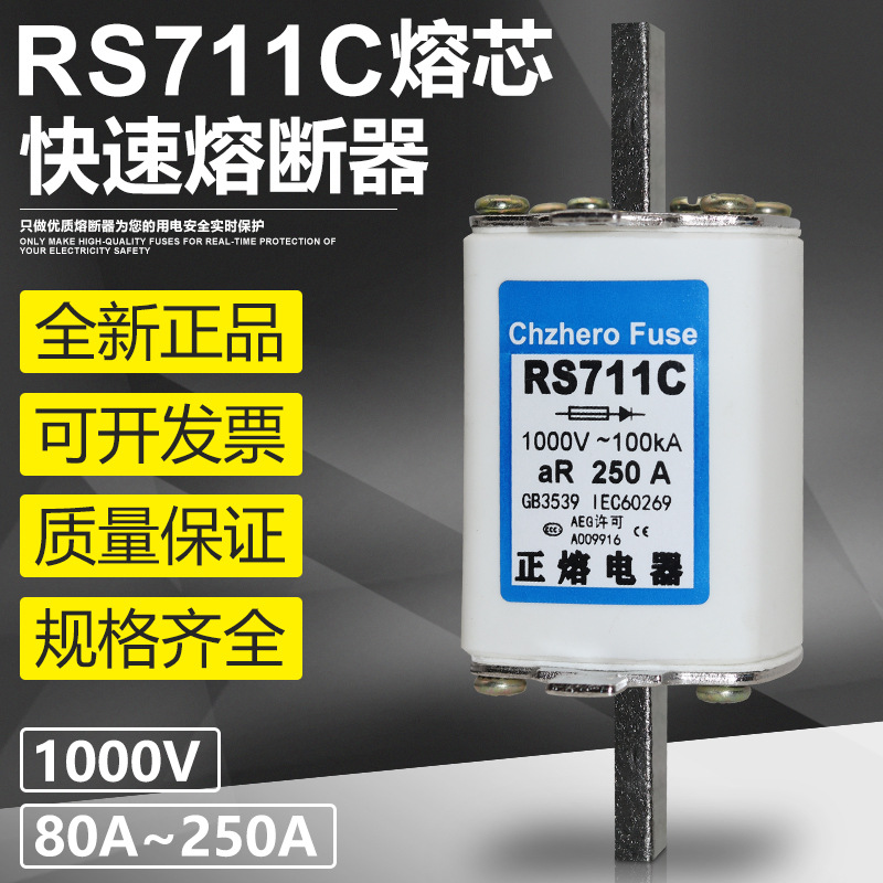 快速熔断器RS711C 1000V 100A 125A 150A 160A 200A 250A快熔保险
