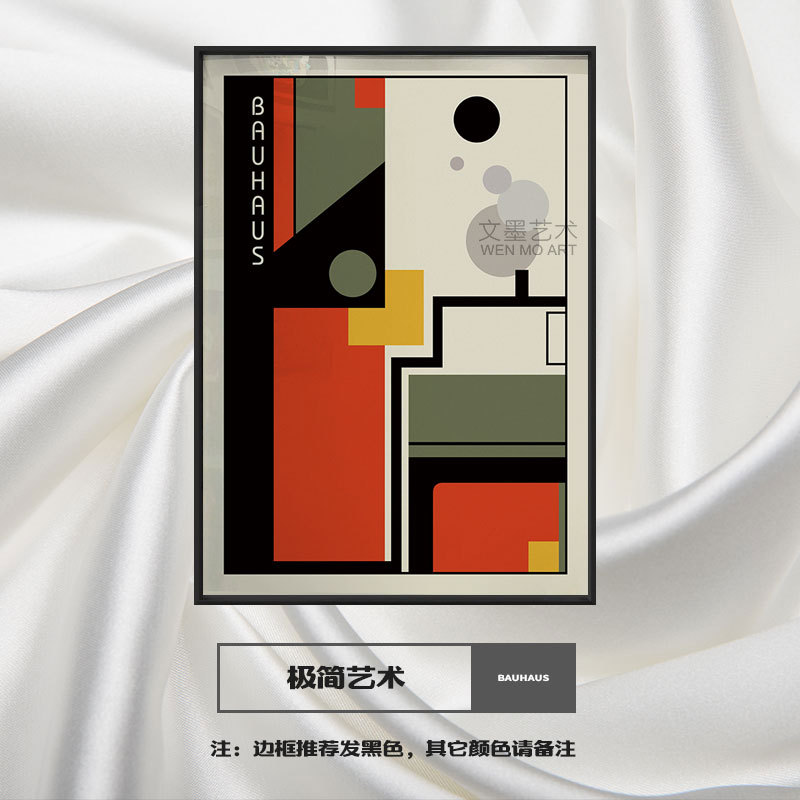 バウハウスバウハウスシンプルな黒と白の工業風抽象的な幾何学的装飾画ロフト大衆スタジオプリント