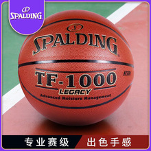 斯伯丁超纤吸湿篮球专业手感蓝球业比赛超纤7号七耐磨7号室内专用