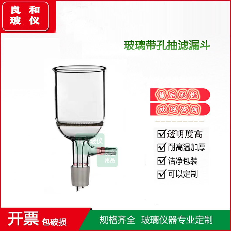 玻璃布什漏斗带孔滤板玻板抽滤漏斗30ML60ML100ML250ML500ML1L