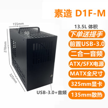 D1F金属迷你ITX小机箱MATX机箱SFX电源游戏电脑台式机箱K77C26T70