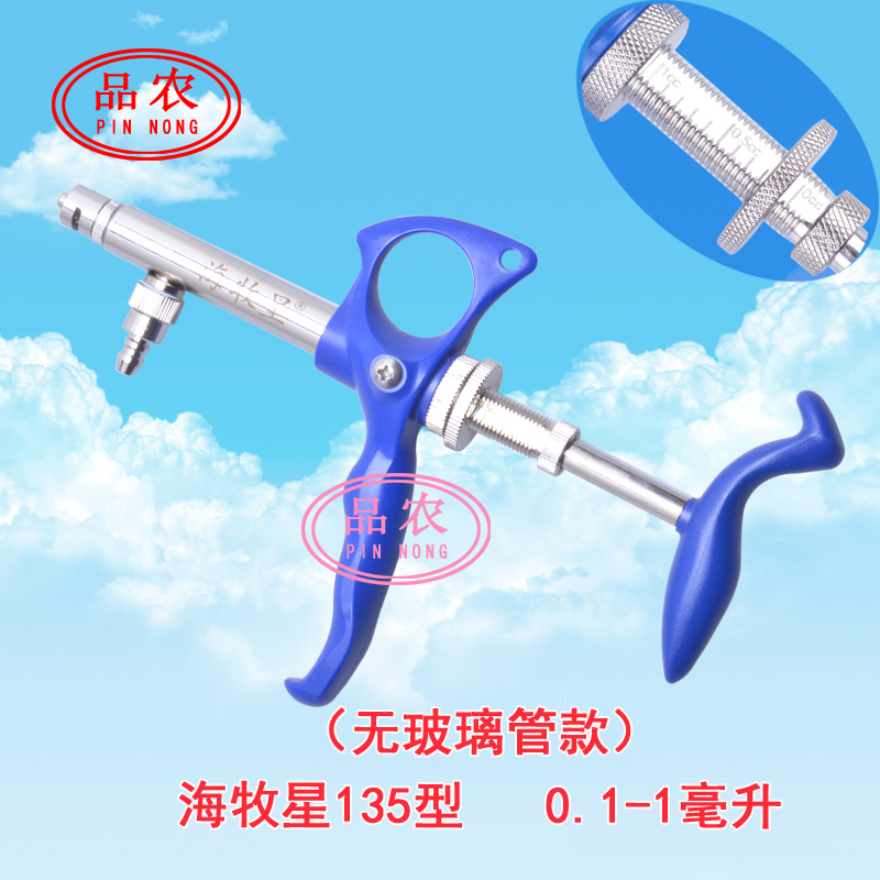 品农兽用器械  海牧星135型0.1-1毫升疫苗无玻璃管可调连续注射器