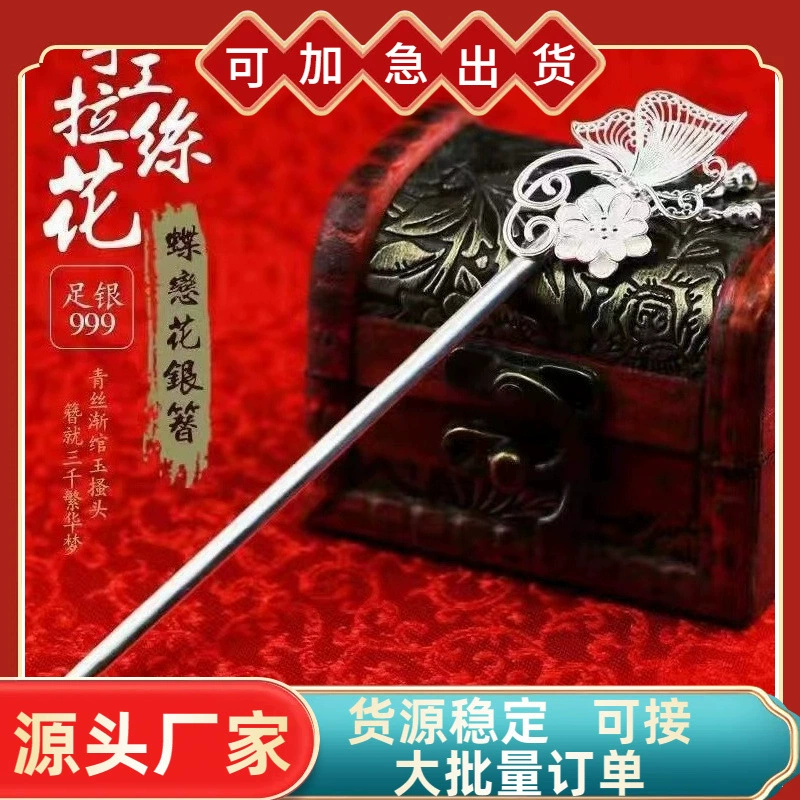 [Этнический стиль] Новые подлинные товары заколка из стерлингового серебра бабочка цветок любви ручной работы прическа в национальном стиле шпилька прическа для подруги