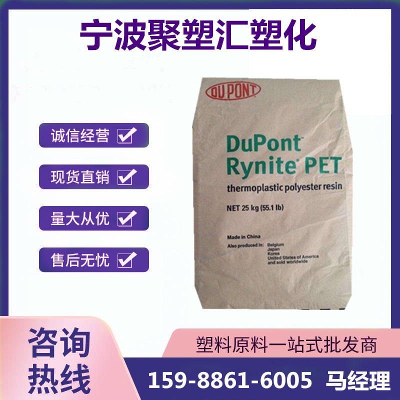 PET 美国杜邦 FR530 NC010 注塑级 阻燃级 增强级 高流动 通用级