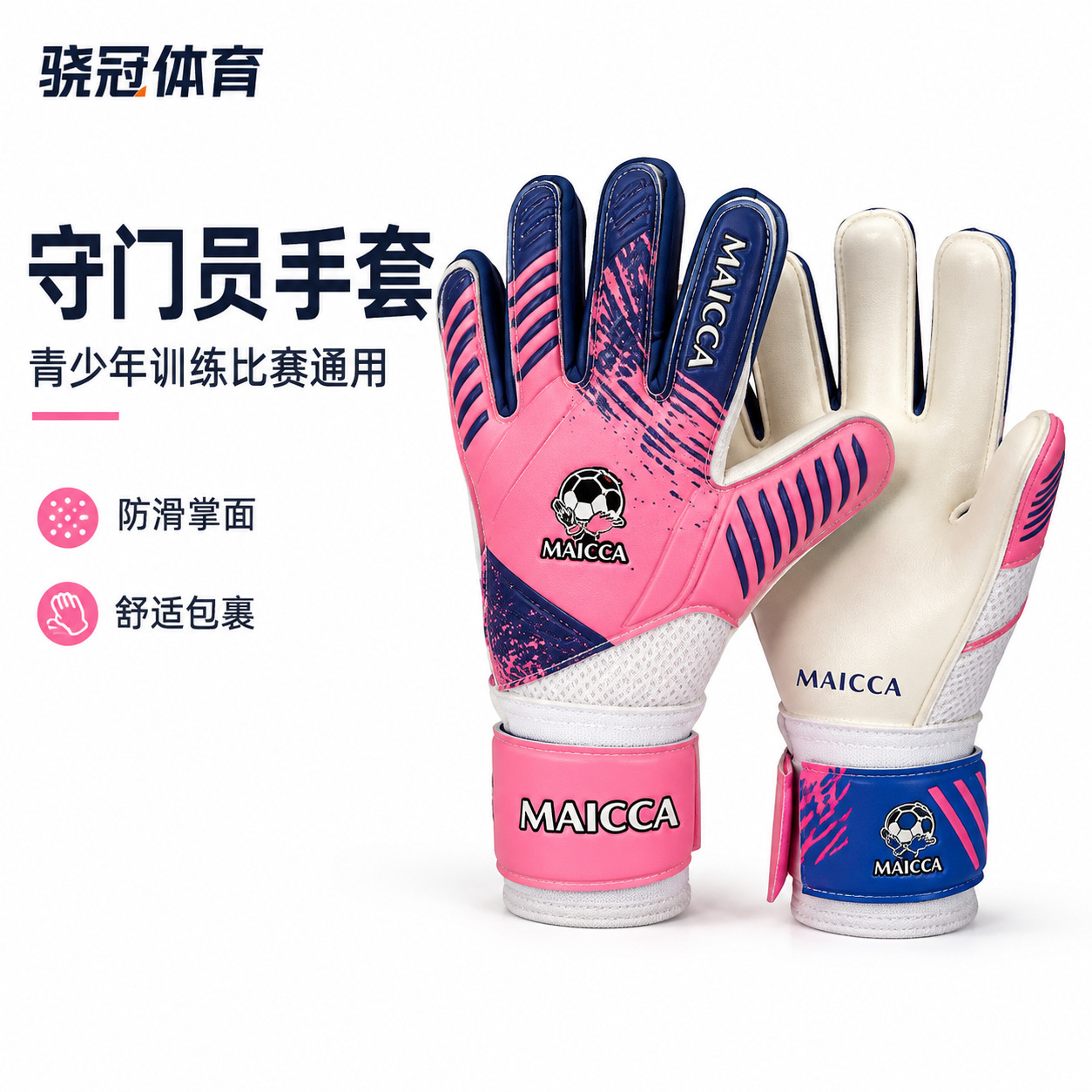 Cross-border adult football goalkeeper gloves, professional children's training anti-collision goalkeeper gloves, latex anti-slip with finger protection