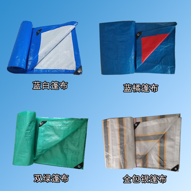 篷布蓝橘防雨防水防晒pe篷布隔热遮阳遮雨布加厚塑料编织布