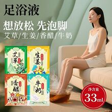 足浴液泡脚液艾草泡脚洗脚液免煮足疗足浴泡脚药包养生浓缩液袋装