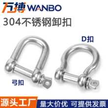 304不锈钢D型卸扣弓形马蹄链条扣船用五金U型卡扣不锈钢卸扣