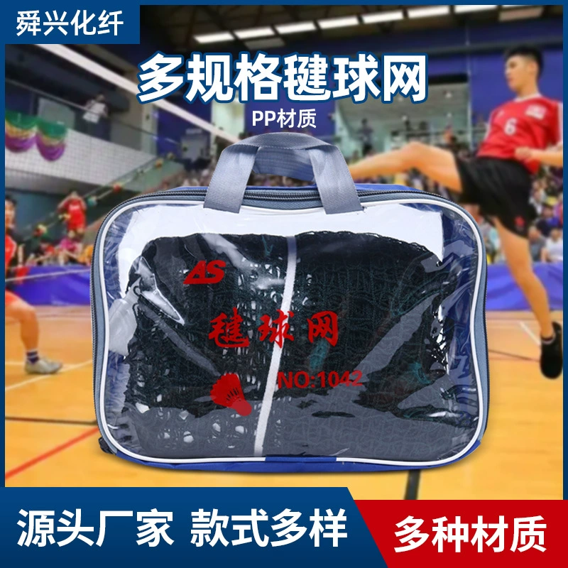 Волан сетка ПП безузловая сетка для профессиональных соревнований Волан кромка сетка переносная сетка Волан