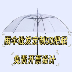 透明な傘のつや消しの傘の女子学生のネットの赤い晴雨の両用の長い柄の傘の低価格の卸売り