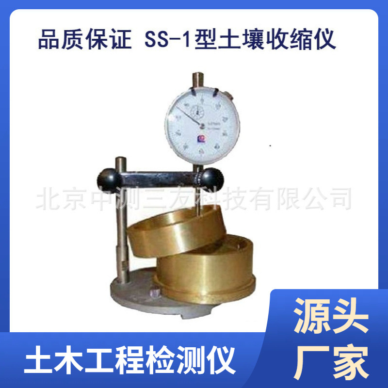 SS-1型土壤收缩仪土壤收缩膨胀仪土壤膨胀仪土壤渗透仪厂家发货