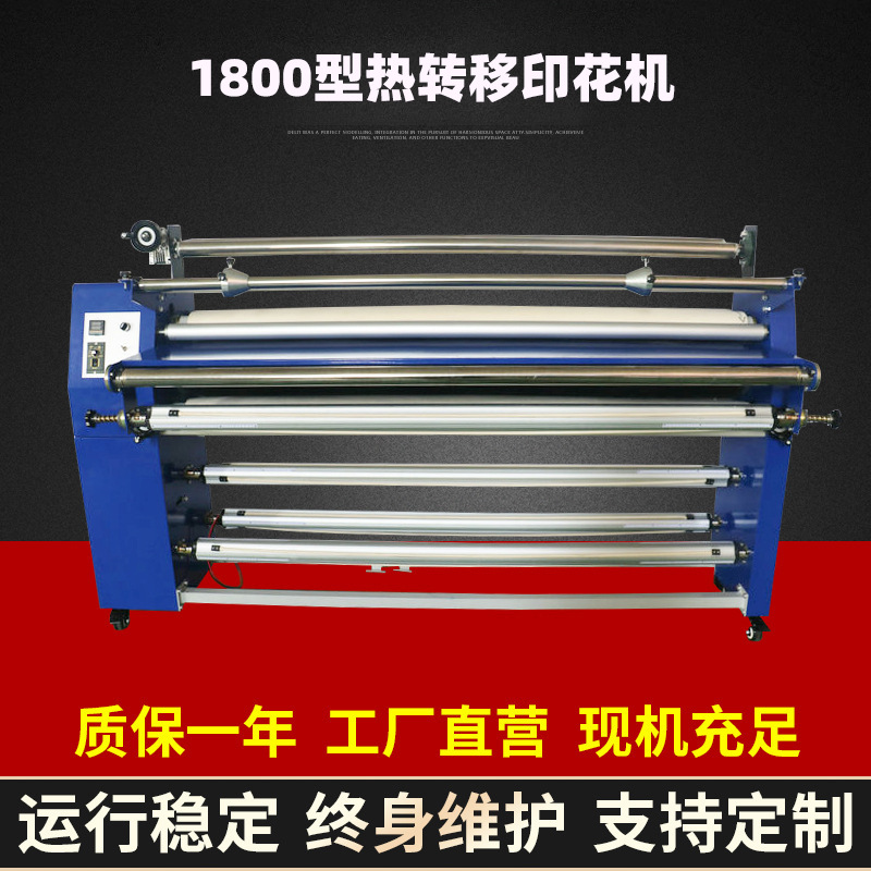 1800型热转移印花机实体厂家衣服数码印花机现货速发服装打印机