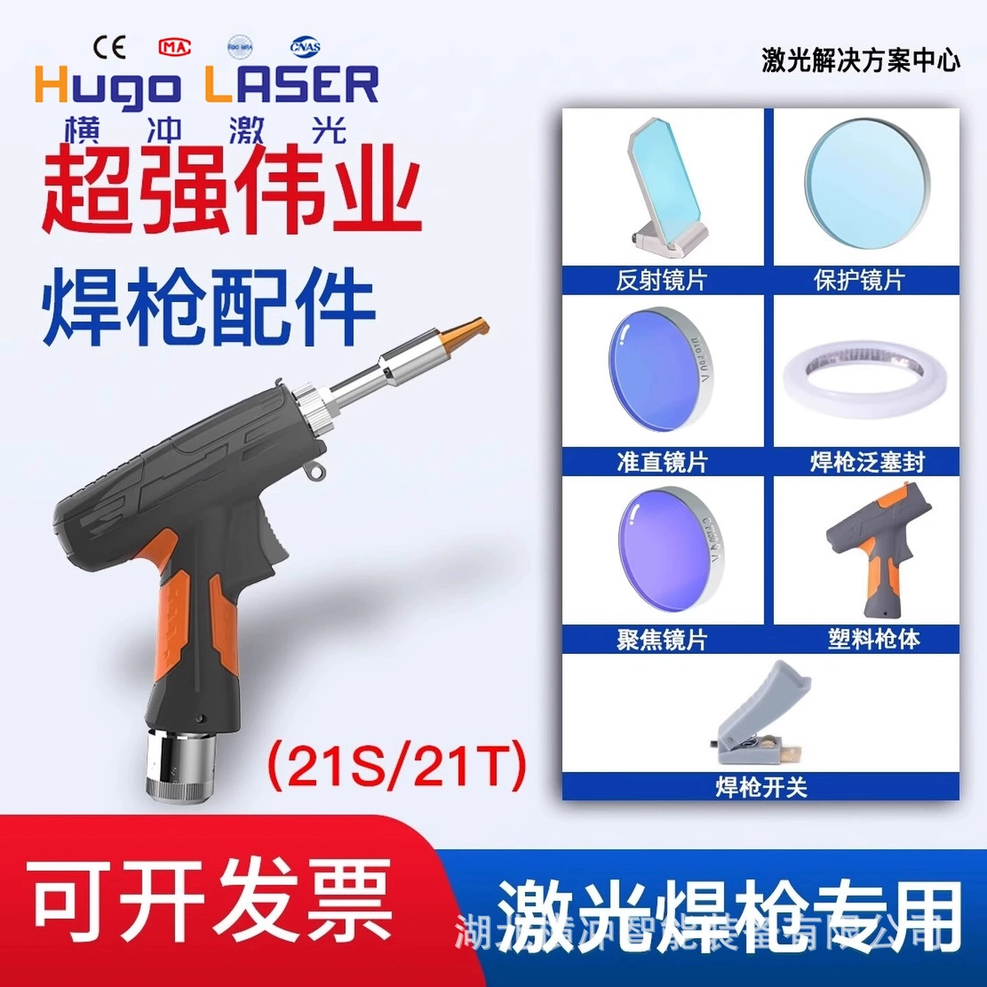 Аксессуары для лазерного сварочного аппарата Super Weiye 21T/S Ручной сварочный пистолет сварочный аппарат фокусирующей защиты линзы коллиматические отражения