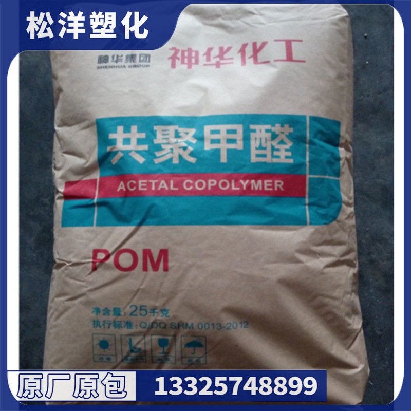 POM 神华宁煤 MC90 汽车部件 聚甲醛赛钢