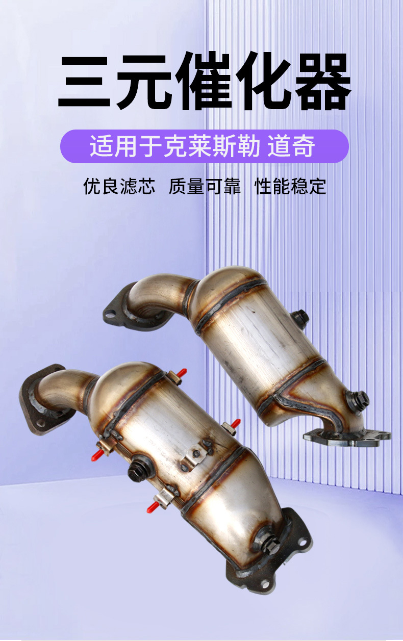 Suitable for Chrysler Dodge Three-Way Catalytic Converter Assembly, Export Quality Three-Way Catalytic Converter