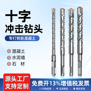 Cross percussion drill bit electric hammer concrete round shank through wall square shank through wall turning head four pit alloy lengthened four-blade drill