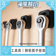 跨境新品 Ratchet wrench storage rack 快速套筒棘轮扳手收纳架