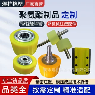 定制优力胶板包胶轮牛筋胶套减震垫圈黑黄色PU空心管聚氨酯包铁件