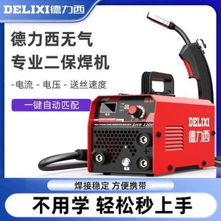 Delixi 1200 Gasless Secondary Welding Machine Household 220V Electric Welding Secondary Welding Three-In-One Industrial Welding Machine Dedicated
