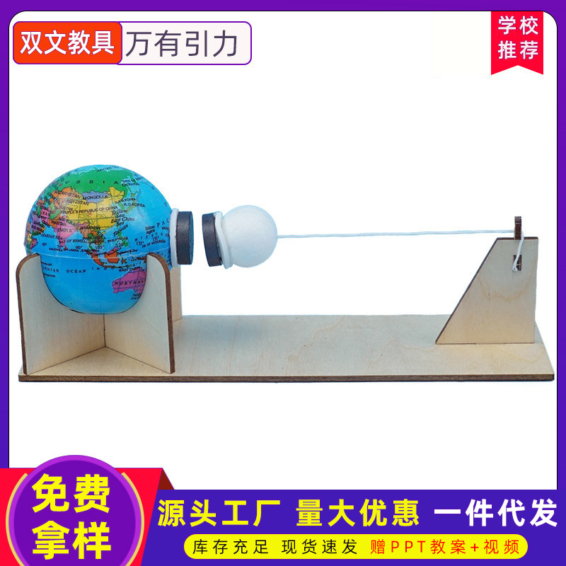 New Creative Small Production Earth Moon's Gravity Physical Science Experiment Materials Children's Educational Toys