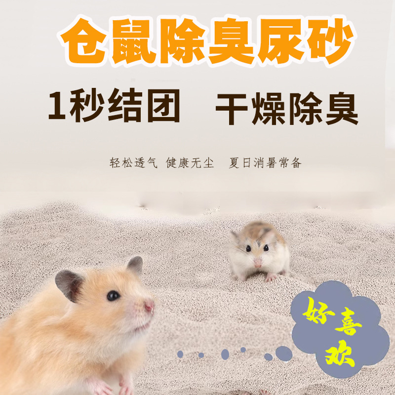 ハムスター尿砂マット、消臭尿砂マット、尿吸収トイレ、夏用入浴顆粒、ゴールデンベア小動物用品|undefined