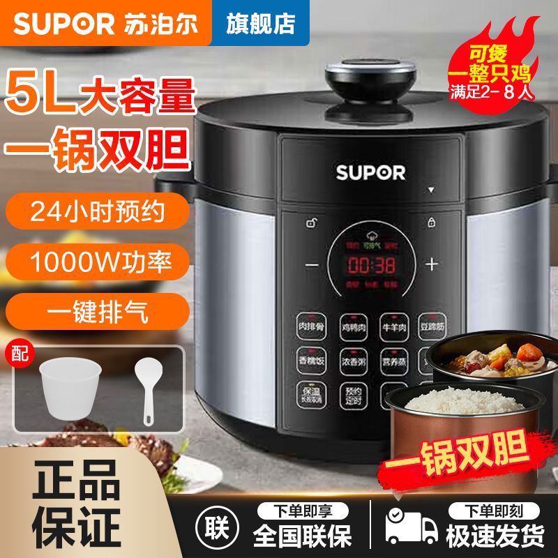 苏泊尔电压力锅5L大容量家用预约多功能高压锅煲汤炖肉煮饭锅