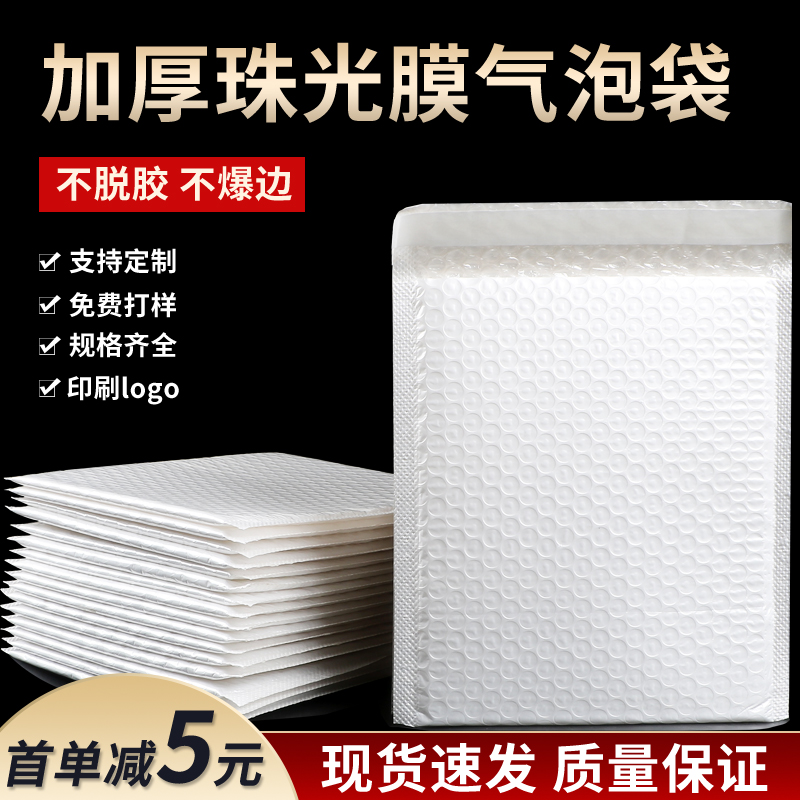 Blanco compuesto perla sobre de burbuja bolsa de espuma bolsa de embalaje bolsa de espuma bolsa de embalaje expreso al por mayor