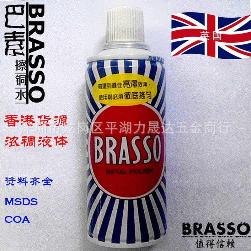 brasso巴素擦铜水200ML_1+