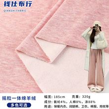 320克摇粒一体绵羊绒阔腿裤面料 秋冬加厚条纹复合卫衣外套布料