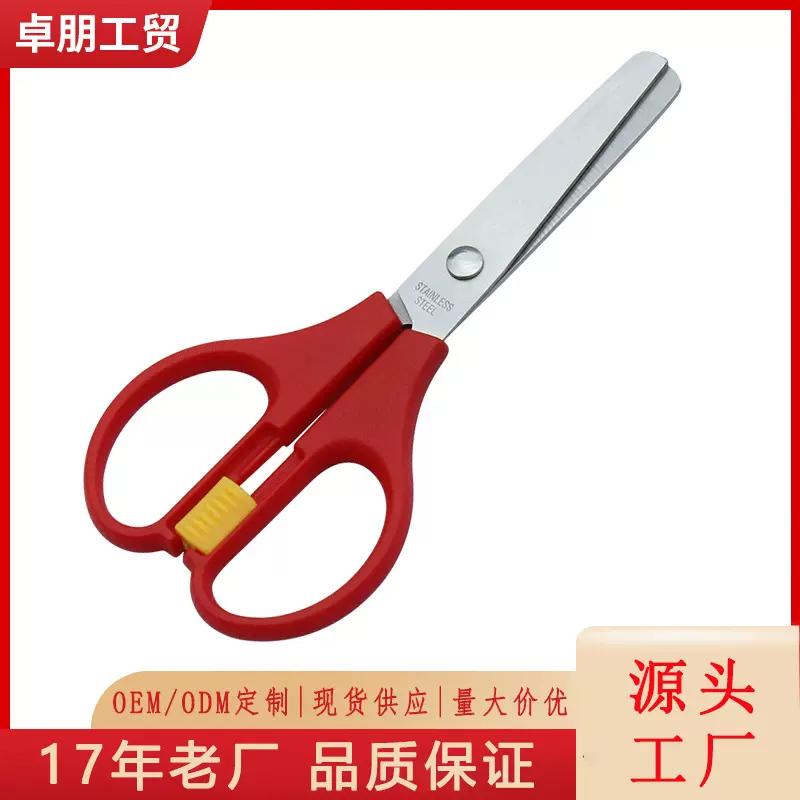 不锈钢儿童安全圆头剪刀 带刻度尺子剪学生美术手工DIY小剪刀批发