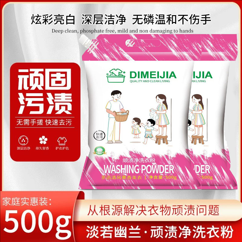 公仔顽渍净洗衣粉免受搓去污渍增白除菌除螨3倍洁净去渍家用去黄|undefined