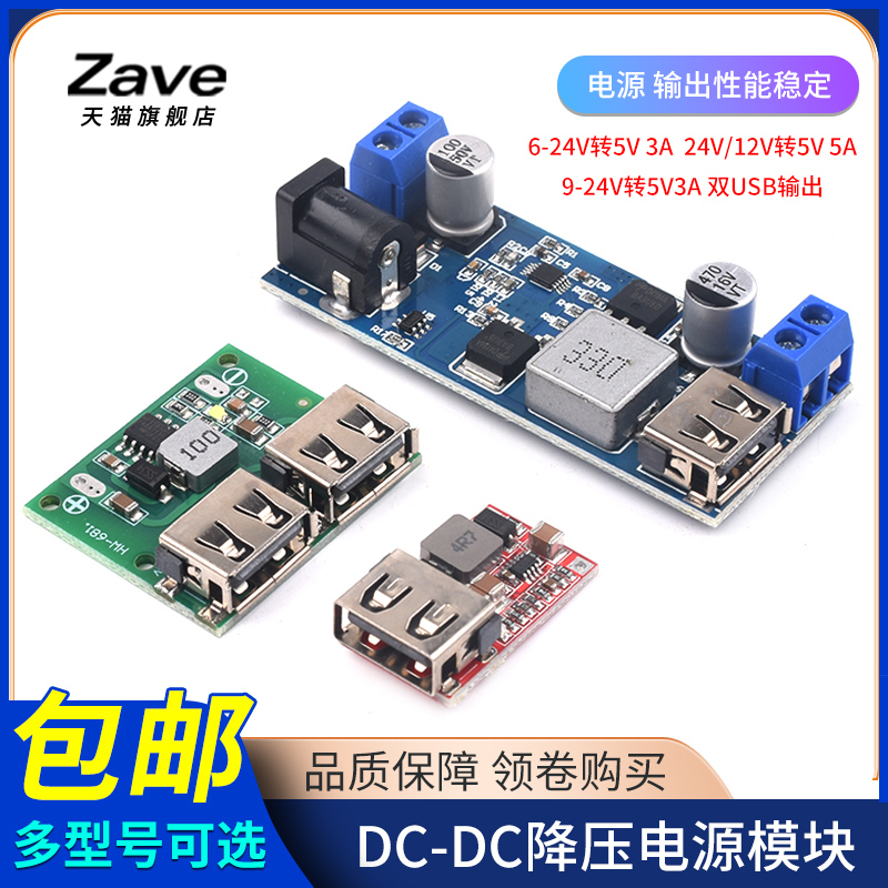 Dc-Dc Step-Down Power Supply Module Board 6-24V12V to 5V 3A Dual USB Output Car Mobile Phone Charger Dc-Dc Step-Down Power Supply Module Board 6-24V12V to 5V 3A Dual USB Output Car Mobile Phone Charger