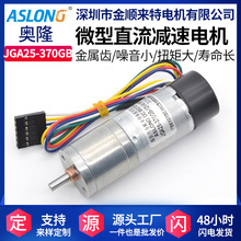 微型直流減速電機低噪音新款霍爾編碼器碼盤25金屬齒減速箱小馬達