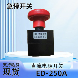 Emergency Stop Switch Ed250A/K2 Electric Vehicle Dc K80A Forklift Emergency Power Supply Power-Off Switch