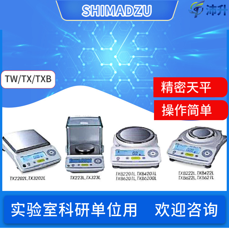 SHIMADZU|日本岛津电子精密天平TW/TX/TXB系列便携式天平实验室
