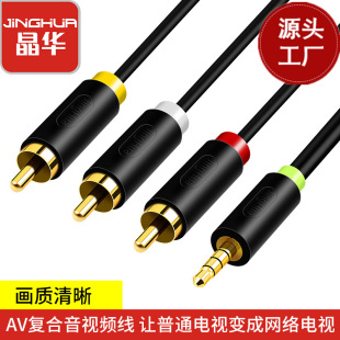 Jinghua 3.5mm Male to 3 Rca Male Av Cable Video Connection Cable Tv Output Audio Projection Plug