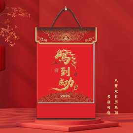 2026马年撕历挂历老黄历D制创意福字吊牌凹凸工艺烫金log台历批