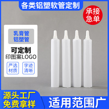 厂家批发化妆品软管凝胶软膏眼霜尖嘴软管包材PE材质分装瓶铝塑管