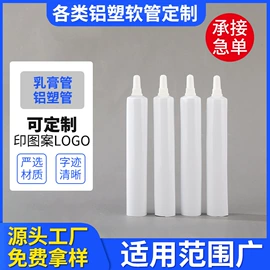 塑料软管包装;日化包装;分装瓶