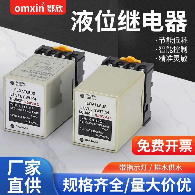 Реле уровня жидкости C61F-GP контроллер уровня воды водяной насос интеллектуальный переключатель управления 220V дренажный переключатель
