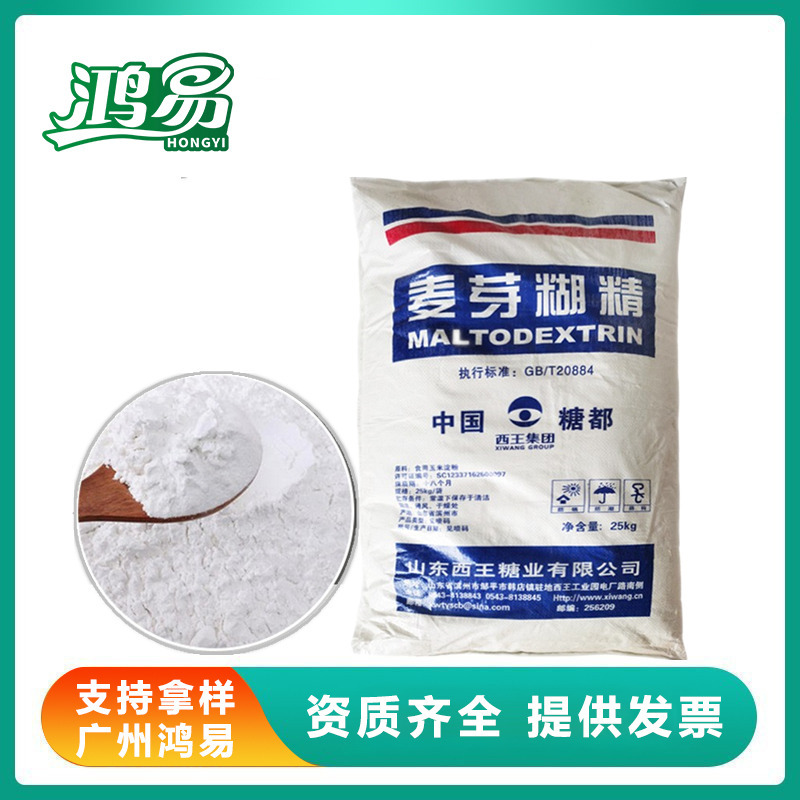麦芽糊精 西王 增稠剂 稳定剂 乳化剂 食品级 1公斤起订