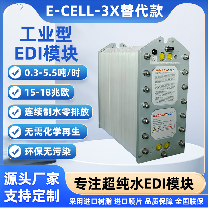 ��Ӧ����GE����ʿE-CELL-3X������ˮ�豸�ߴ�ˮEDIģ��